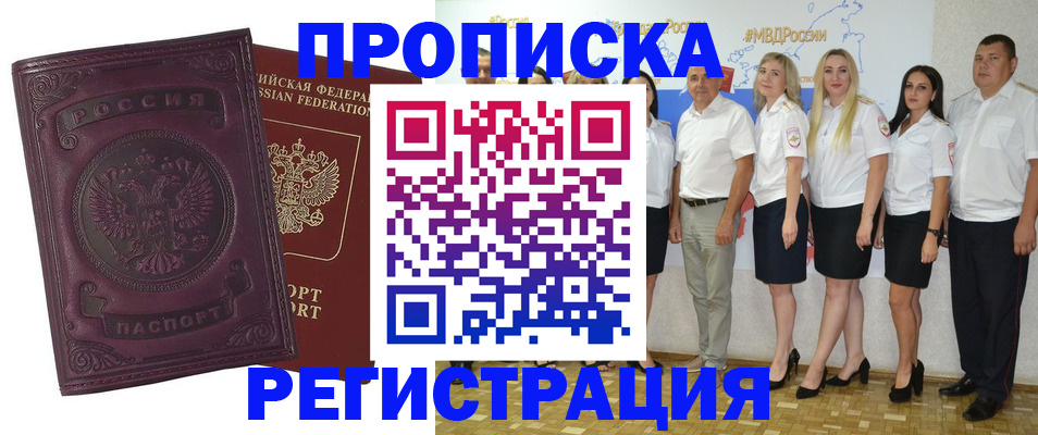 купить прописку в Ставропольском крае