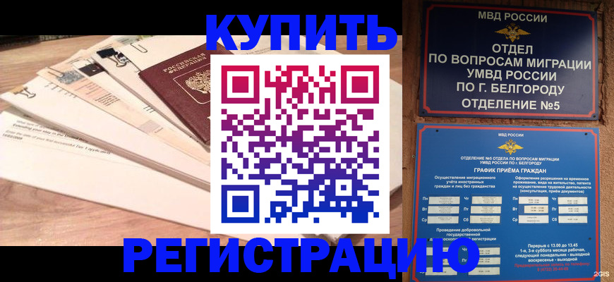 временная регистрация в Ставропольском крае